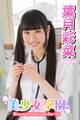 美少女学園 葉月彩菜 Part.34