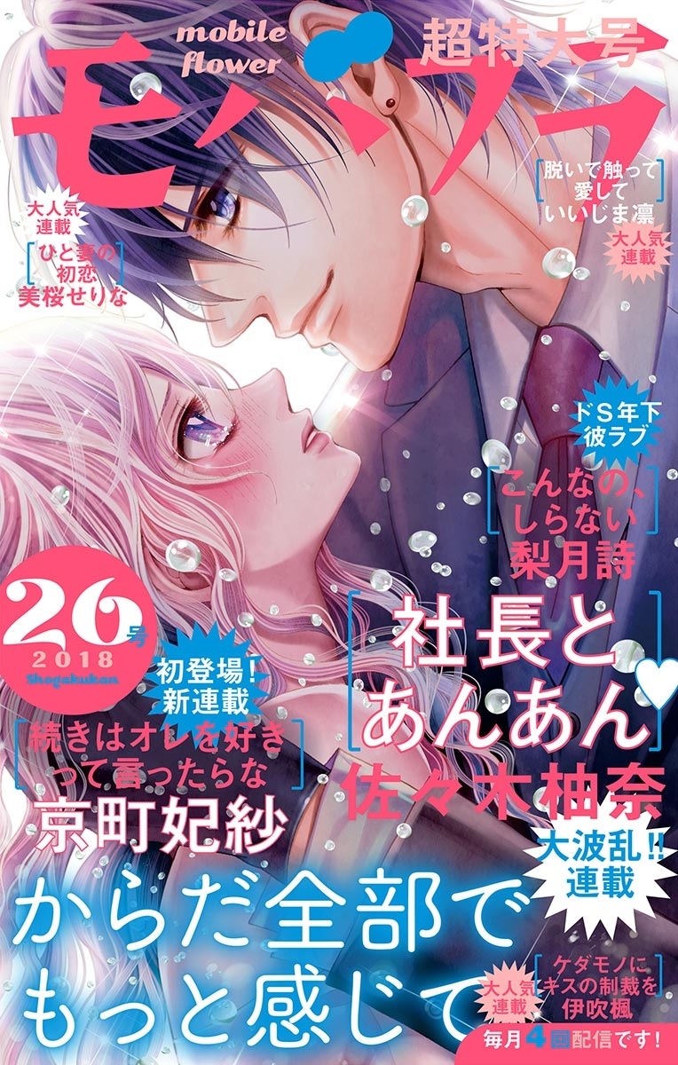 モバフラ　2018年26号