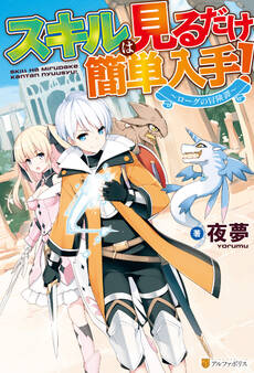 【SS付き】スキルは見るだけ簡単入手! ~ローグの冒険譚~