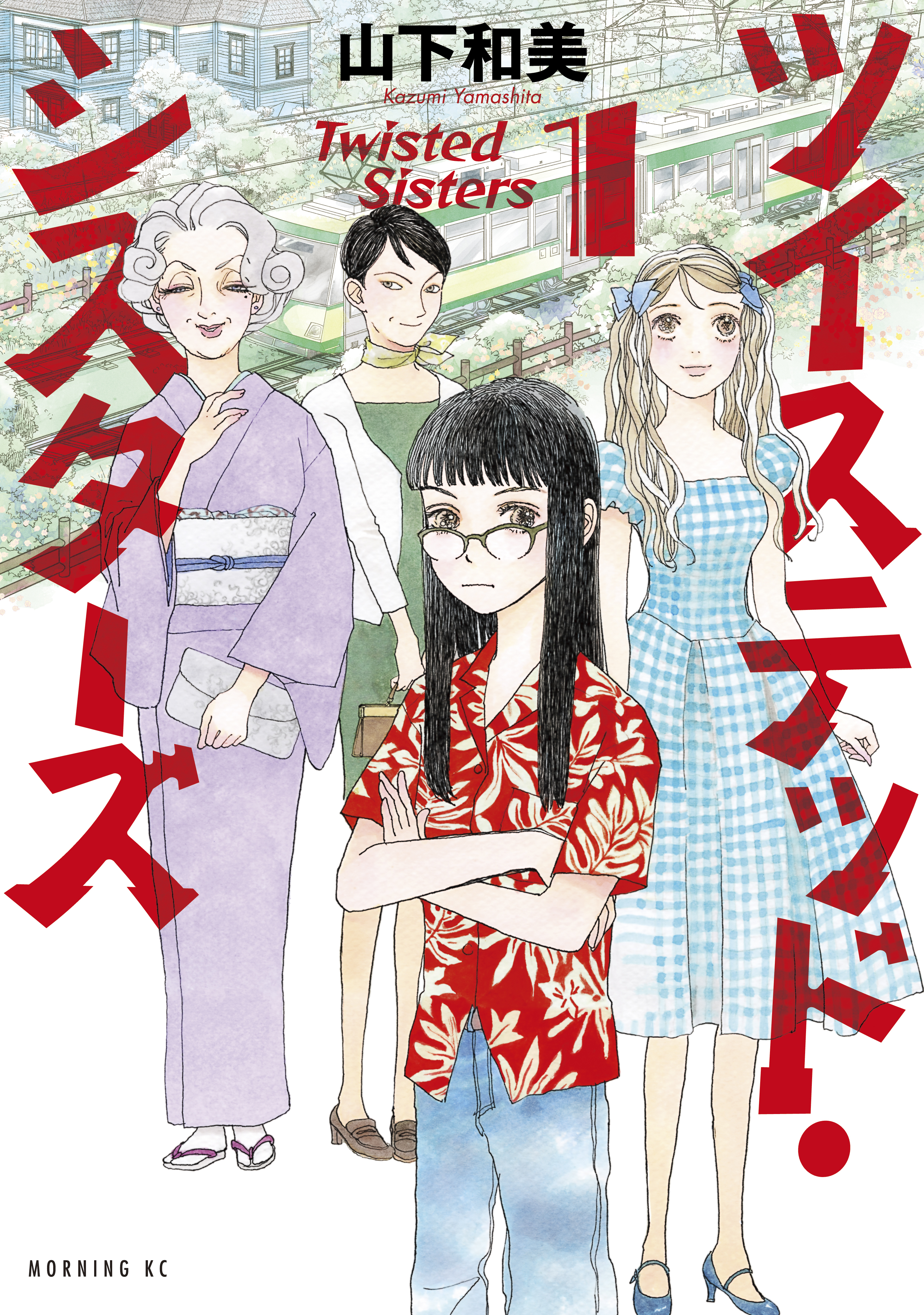 ツイステッド シスターズ 無料 試し読みなら Amebaマンガ 旧 読書のお時間です