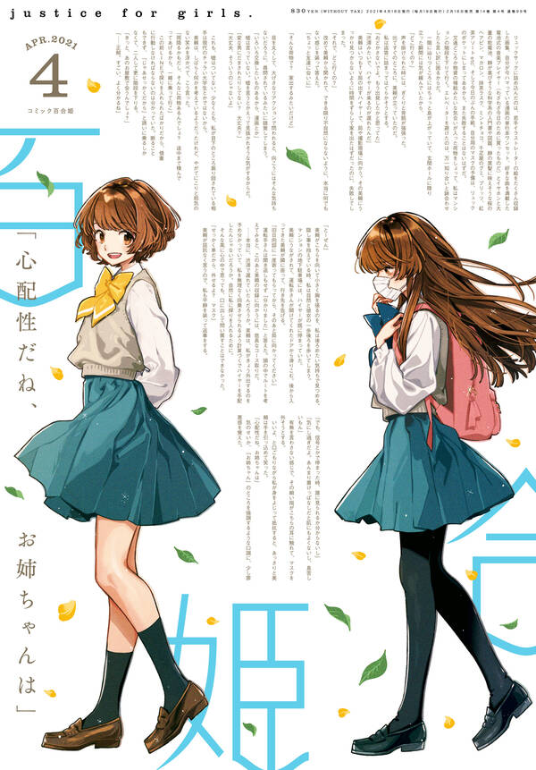 コミック百合姫 無料 試し読みなら Amebaマンガ 旧 読書のお時間です