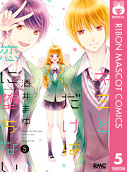 酒井まゆの作品一覧・作者情報|人気漫画を無料で試し読み・全巻お得に ...