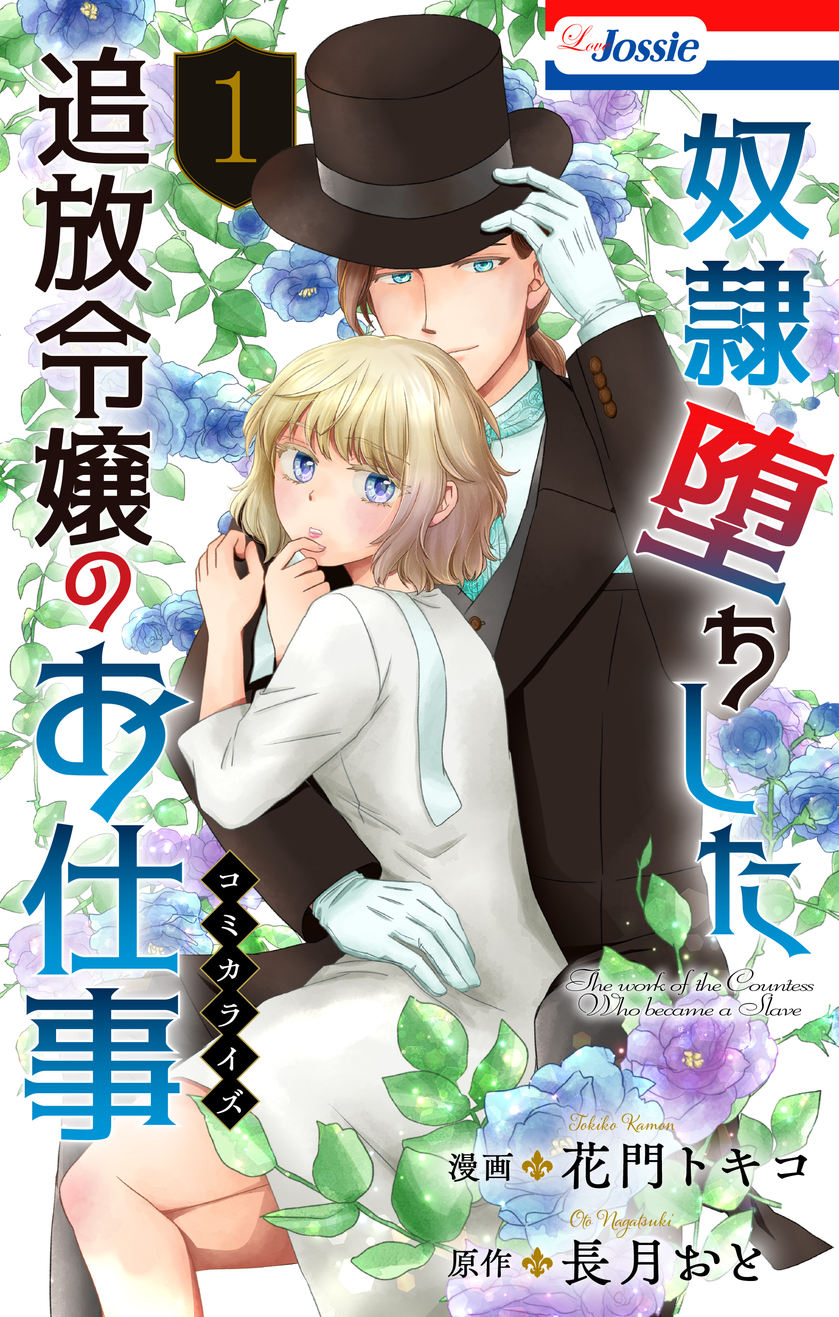 奴隷堕ちした追放令嬢のお仕事