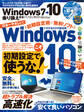 100%ムックシリーズ Windows7→10 乗り換え最新パソコンガイド