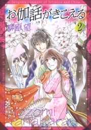 お伽話がきこえる 一清 千沙姫シリーズ 無料 試し読みなら Amebaマンガ 旧 読書のお時間です