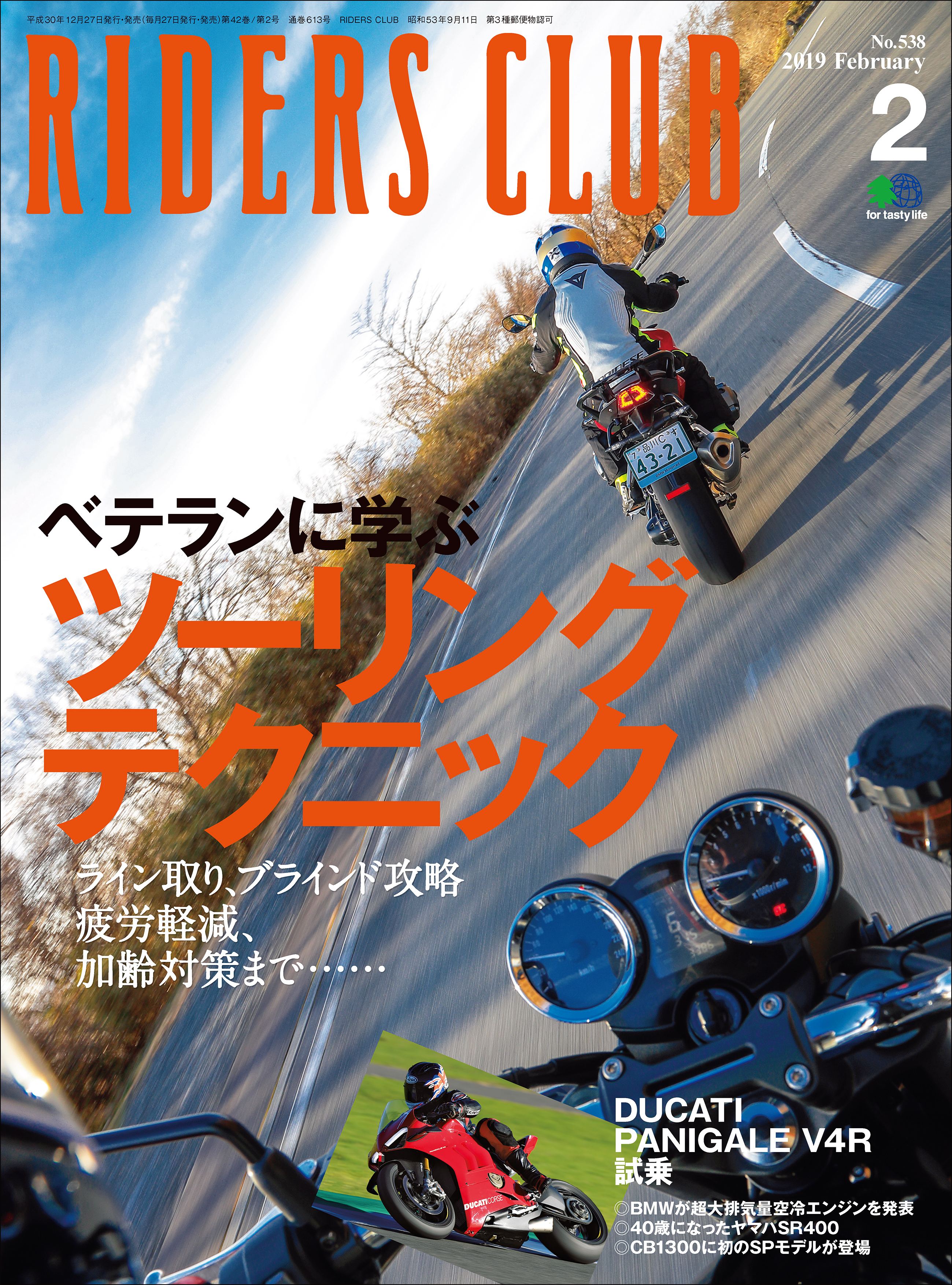 RIDERS CLUB 2019年2月号 No.538
