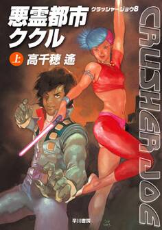 悪霊都市ククル 上