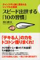 スピード出世する「10の習慣」