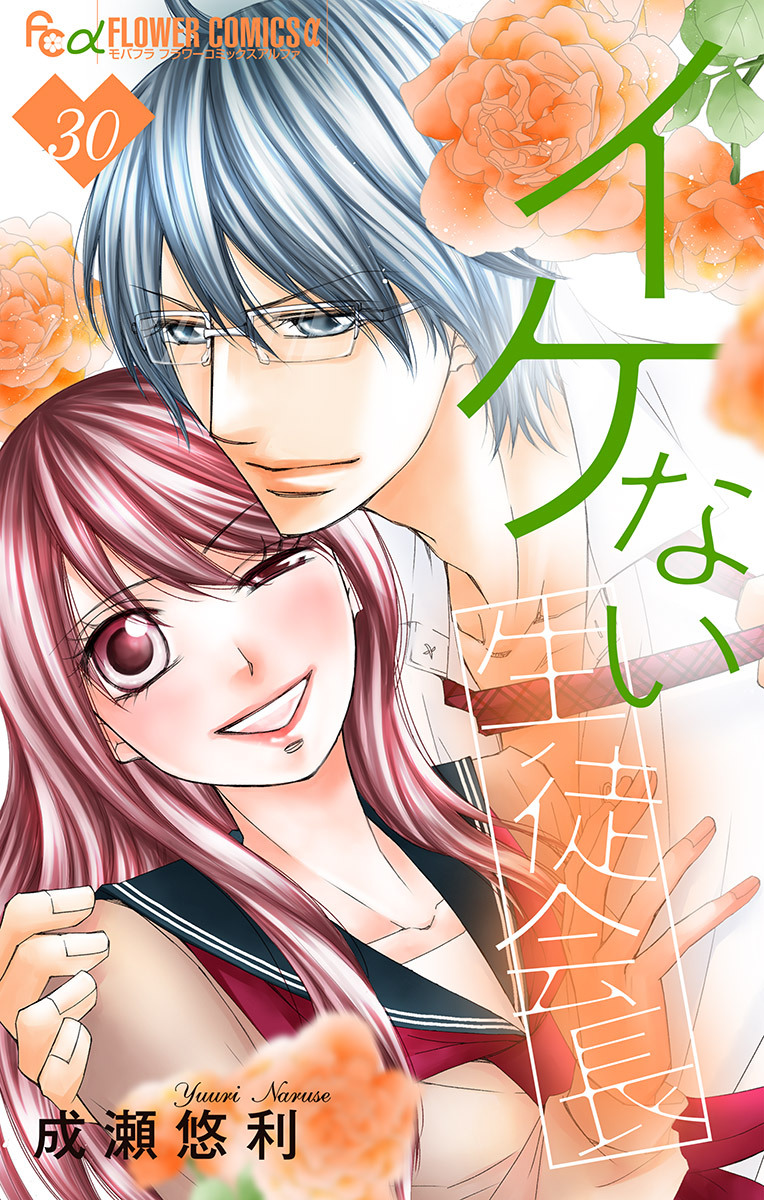 イケない生徒会長【マイクロ】 30