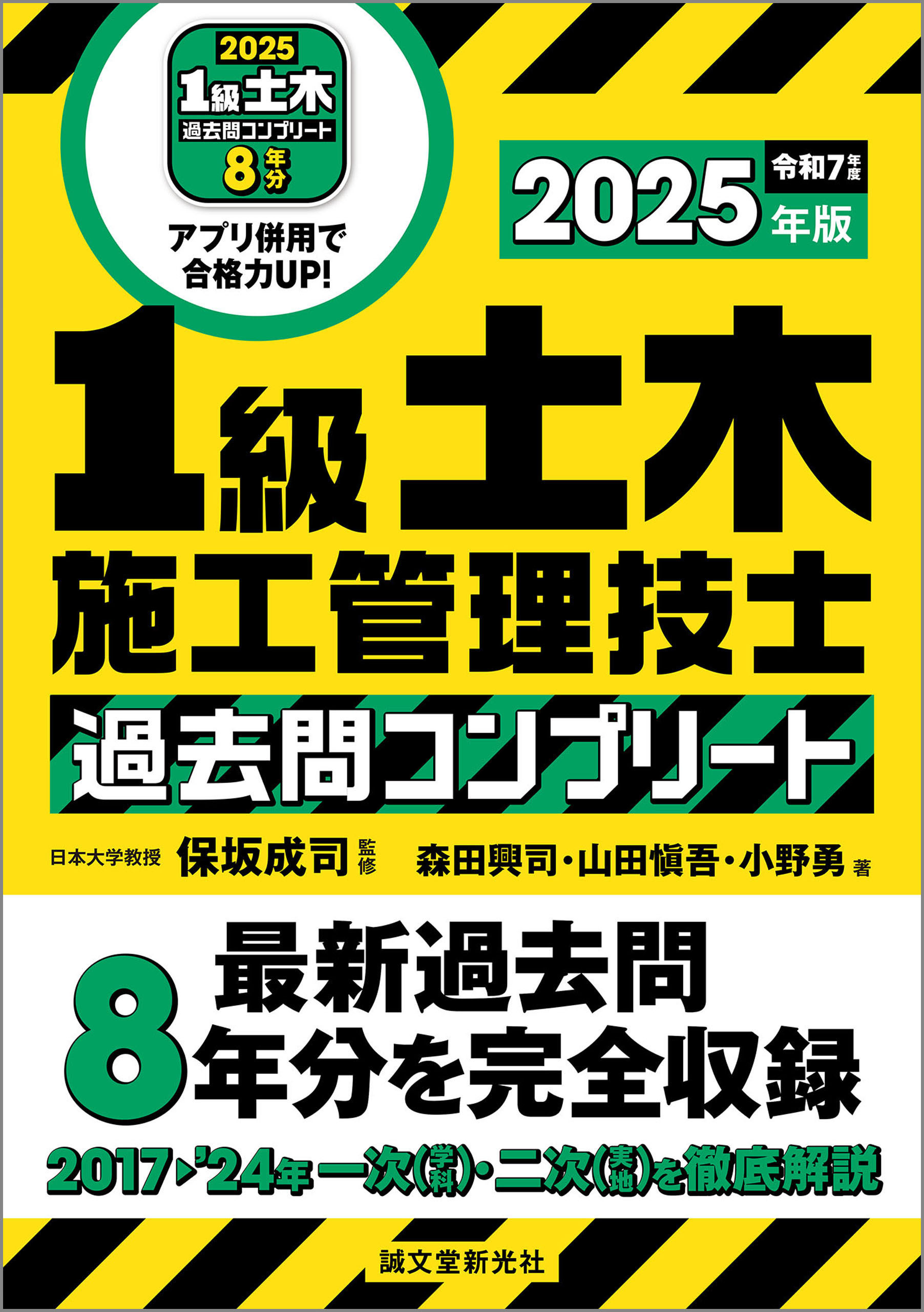 1級土木施工管理技士 過去問コンプリート 2025年版