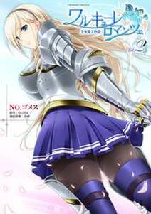 ワルキューレロマンツェ 少女騎士物語 無料 試し読みなら Amebaマンガ 旧 読書のお時間です ワルキューレロマンツェ 少女騎士物語 無料 試し読みなら Amebaマンガ 旧 読書のお時間です