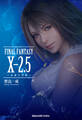 小説FINAL FANTASY X-2.5 ~永遠の代償~