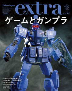 ホビージャパンエクストラ