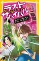 生き残りゲーム ラストサバイバル 桜のように舞いちる! サバイバルサムライ