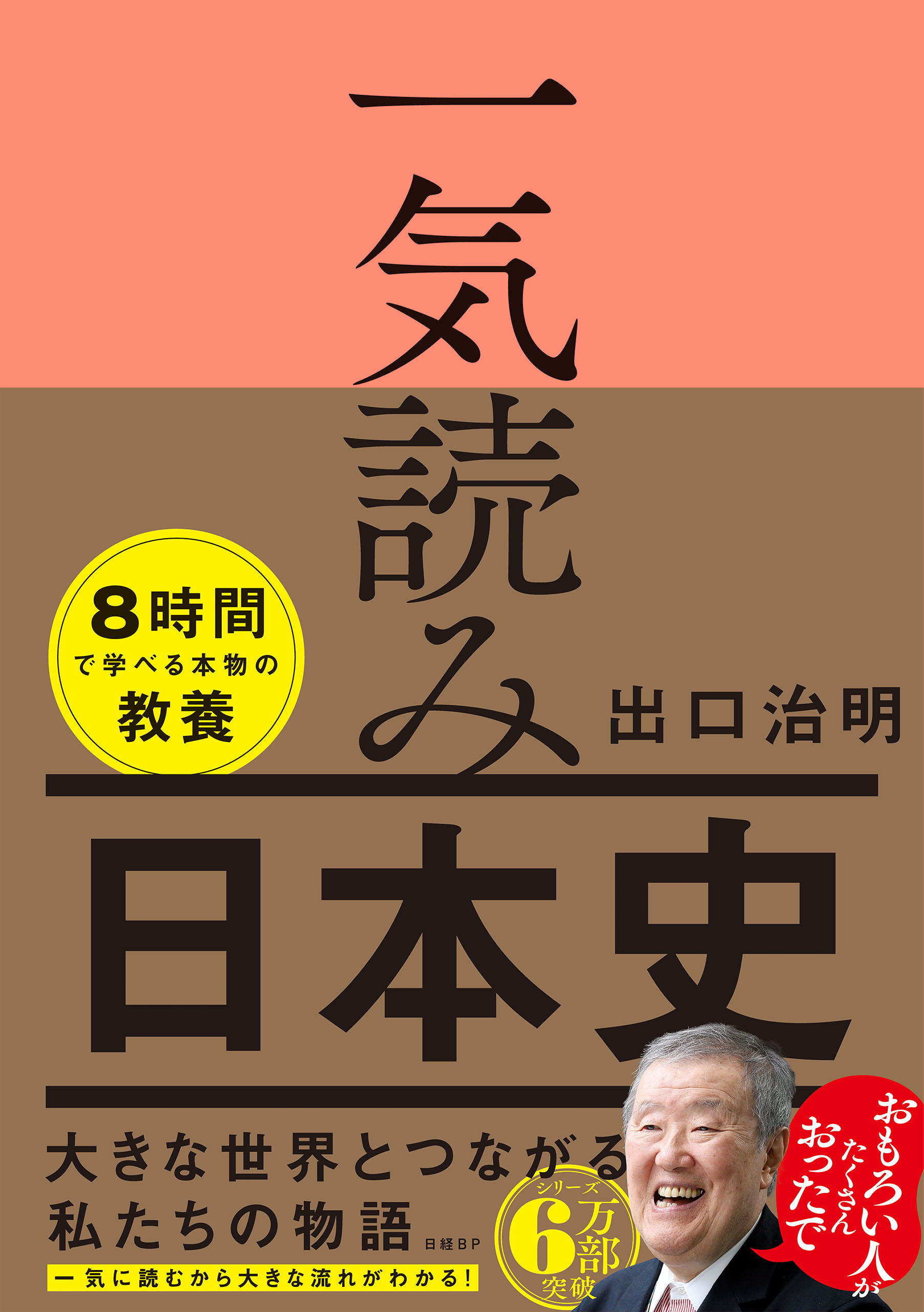 一気読み日本史