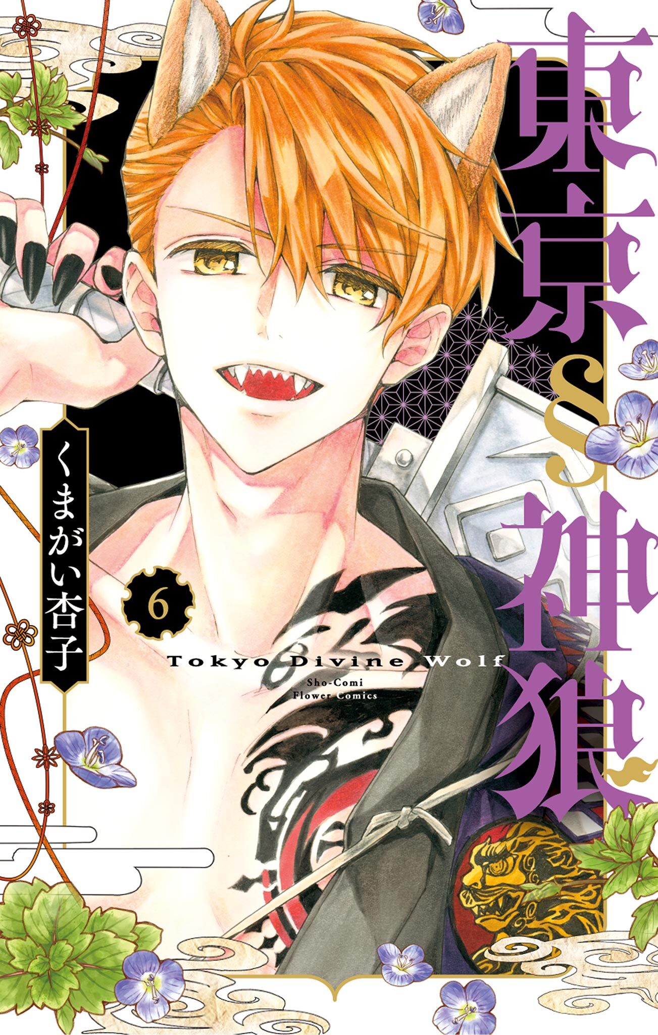 東京§神狼 6