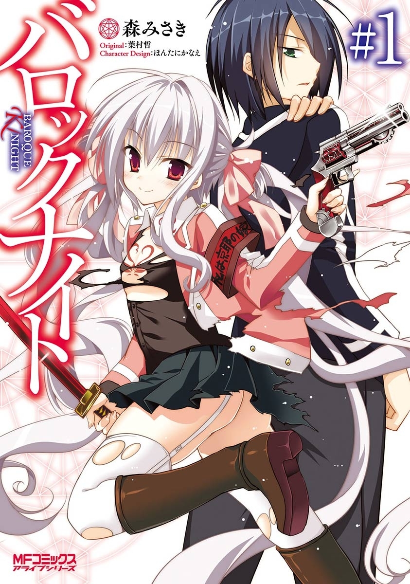 バロックナイト 1【期間限定 無料お試し版】