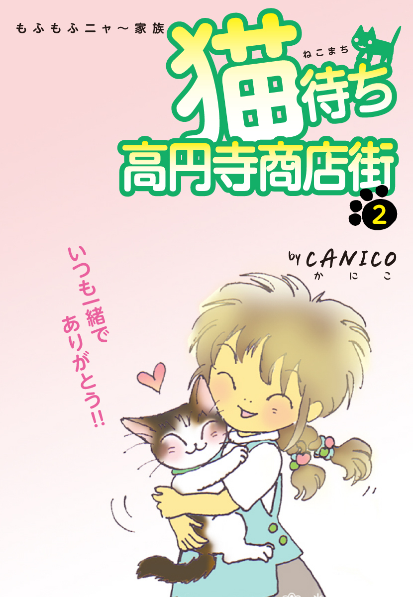 猫待ち　高円寺商店街2