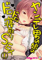 ヤンデレ男の娘のドロドロ寝取りSEX ~ボクはお姉ちゃんの彼氏に恋してる~【タテヨミ】