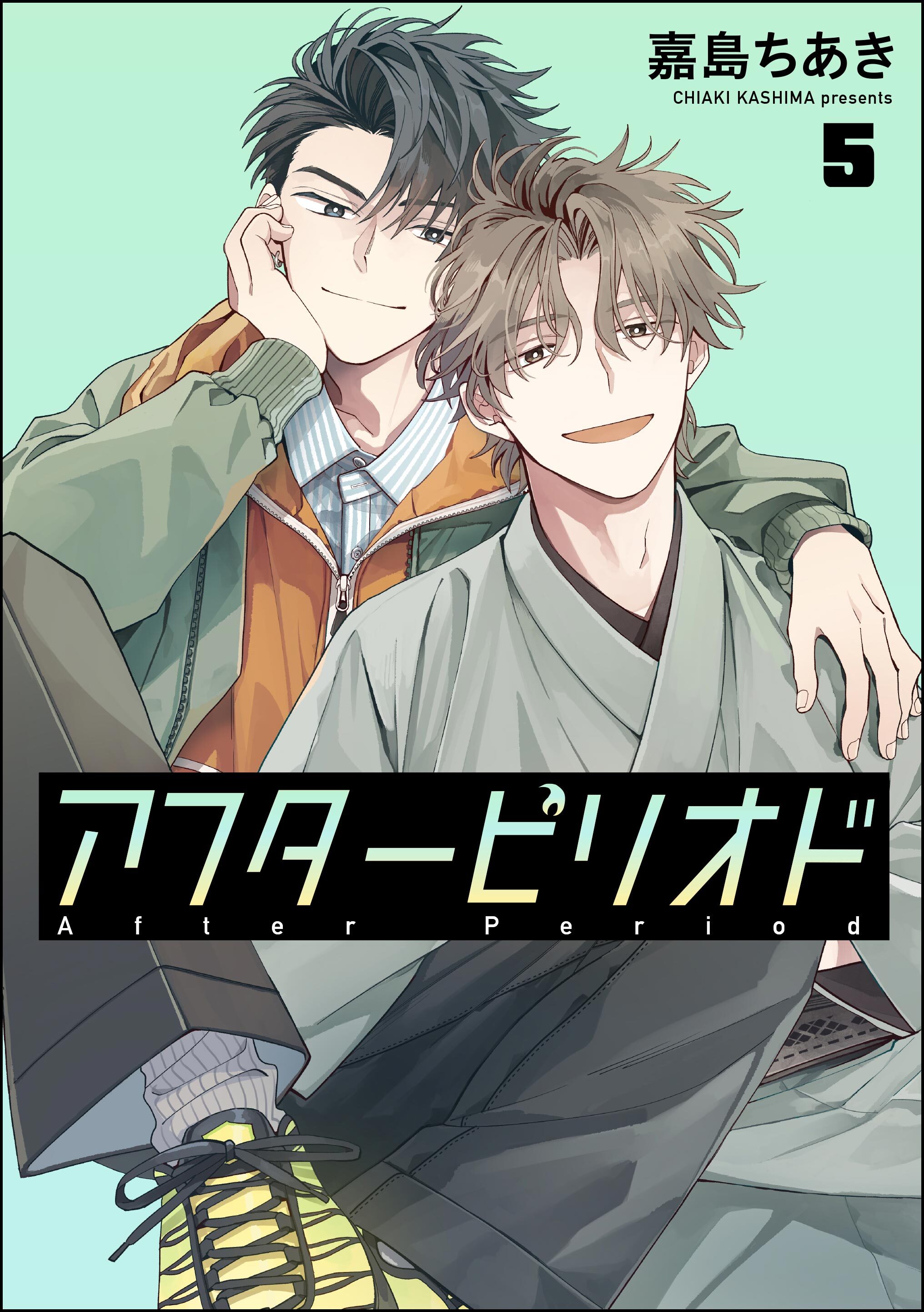 アフターピリオド（分冊版）　【第5話】