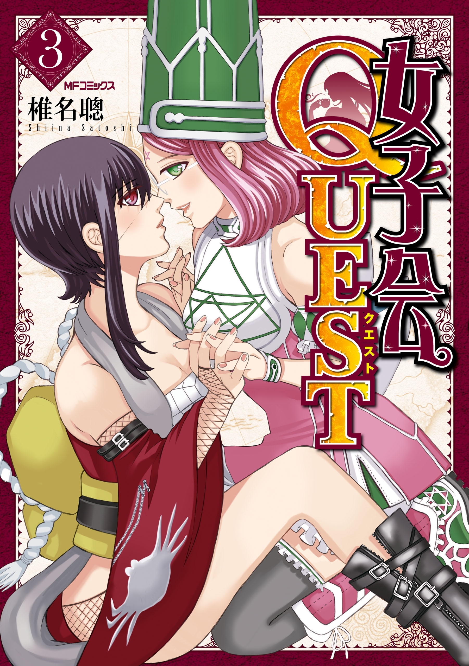 女子会QUEST 3