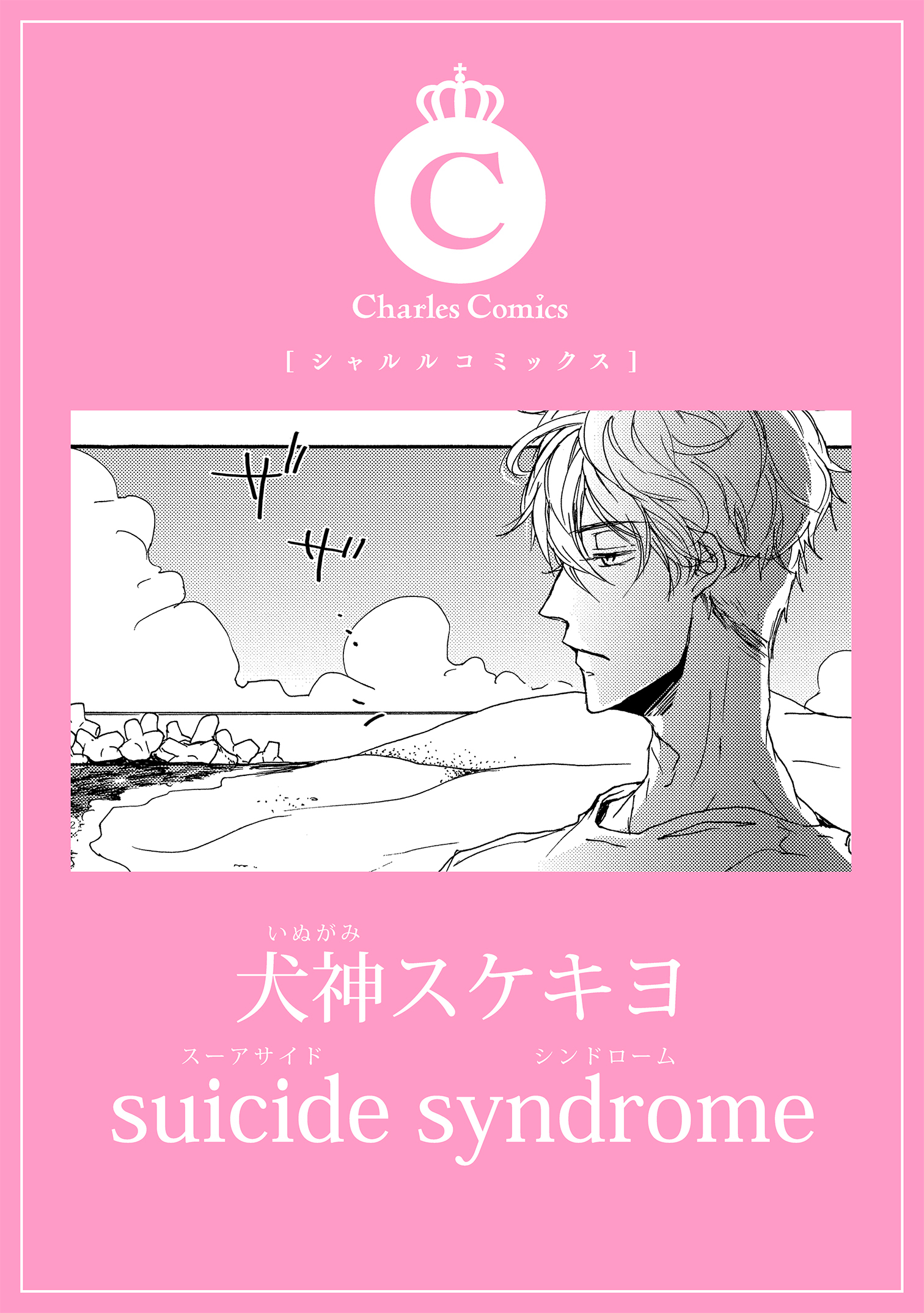 suicide syndrome