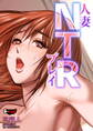 人妻NTRプレイ<デジタル修正版>