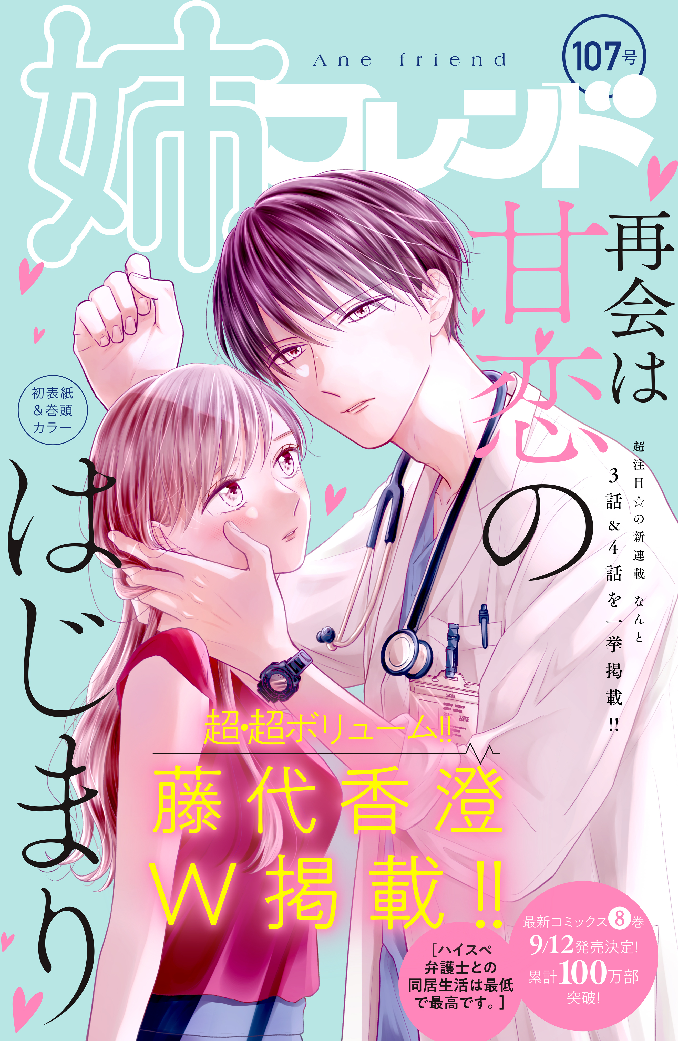 姉フレンド（107号）