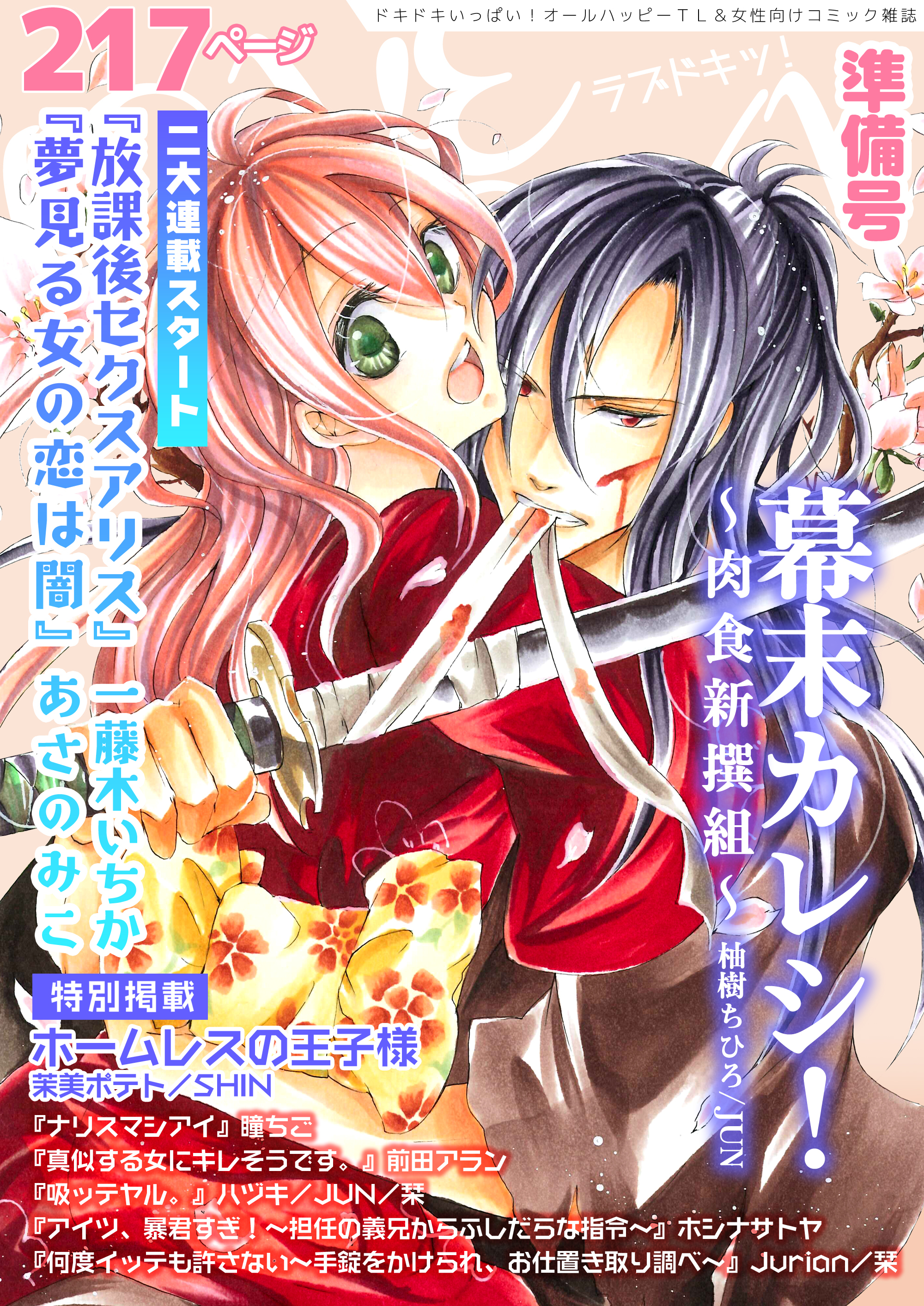 ラブドキッ！準備号