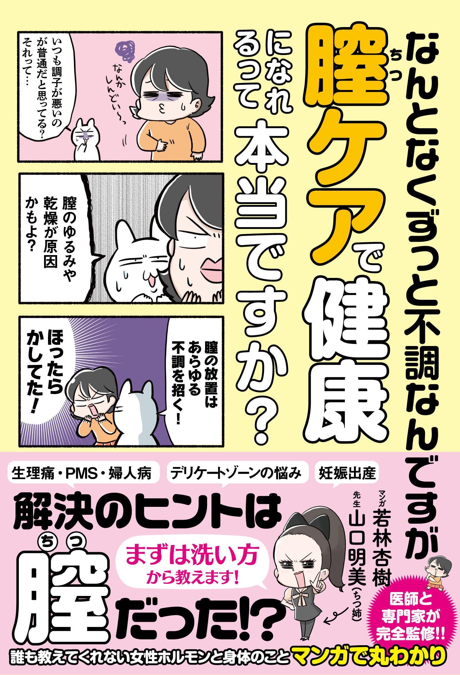 なんとなくずっと不調なんですが膣ケアで健康になれるって本当ですか？
