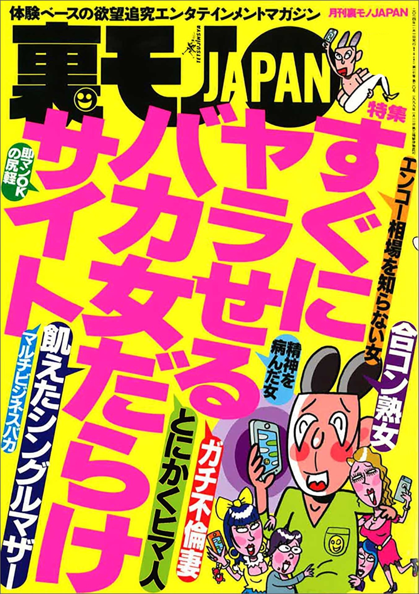 すぐにヤラせるバカ女だらけサイト★かつて悪地名だった町を歩く★埼京線先頭車両に乗る★ブスはおだてりゃ舐める？★浅草女性観光客が途方に暮れてナンパに応じちゃうんだって★裏モノＪＡＰＡＮ