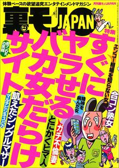 すぐにヤラせるバカ女だらけサイト★かつて悪地名だった町を歩く★埼京線先頭車両に乗る★ブスはおだてりゃ舐める?★浅草女性観光客が途方に暮れてナンパに応じちゃうんだって★裏モノJAPAN