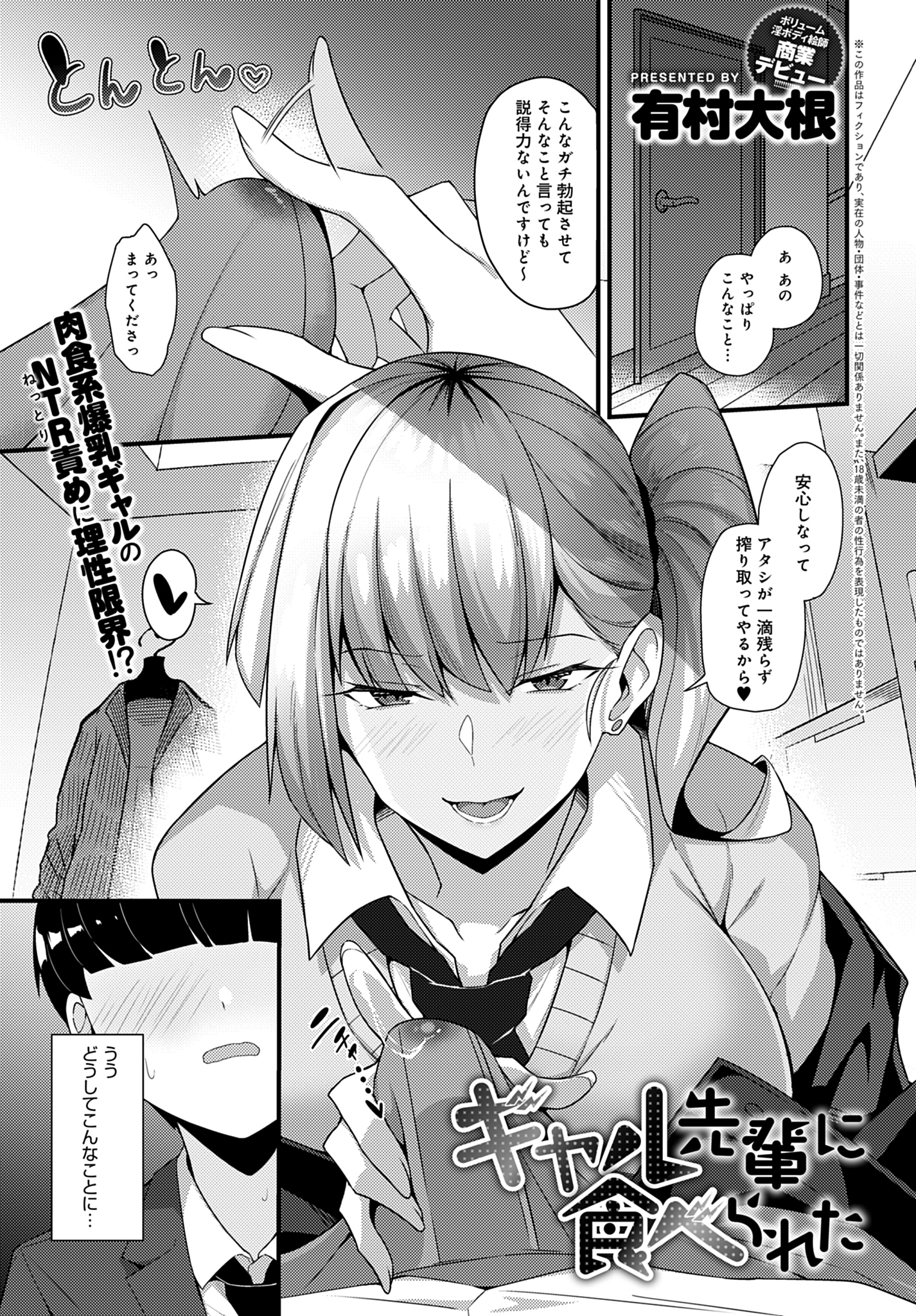 ギャル先輩に食べられた