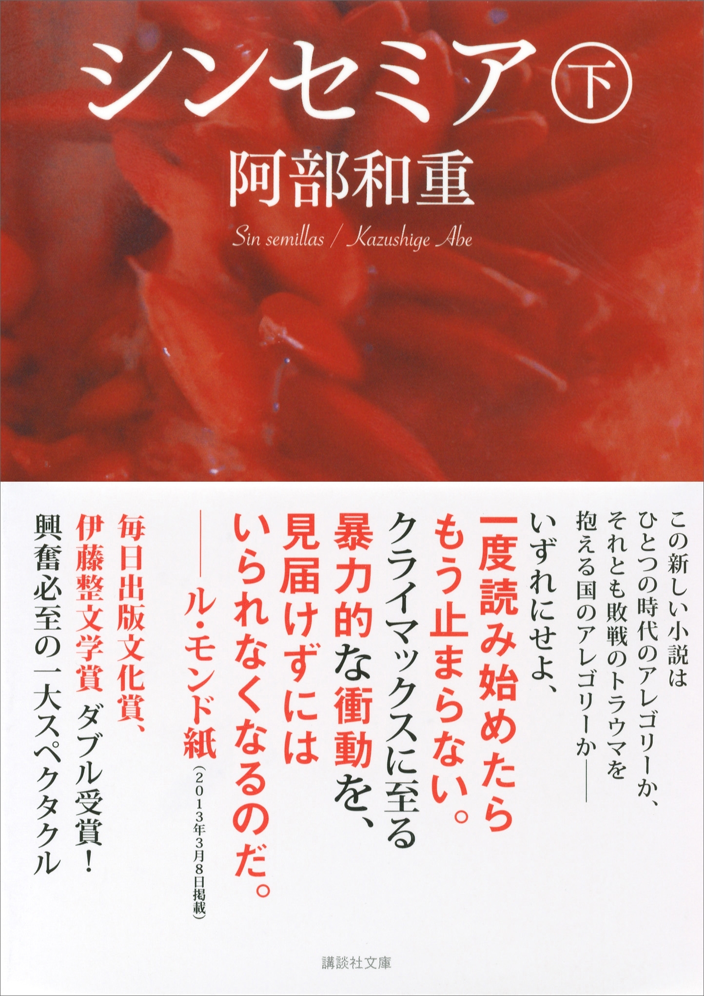 シンセミア