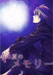 あの夏のメモリー　第19話