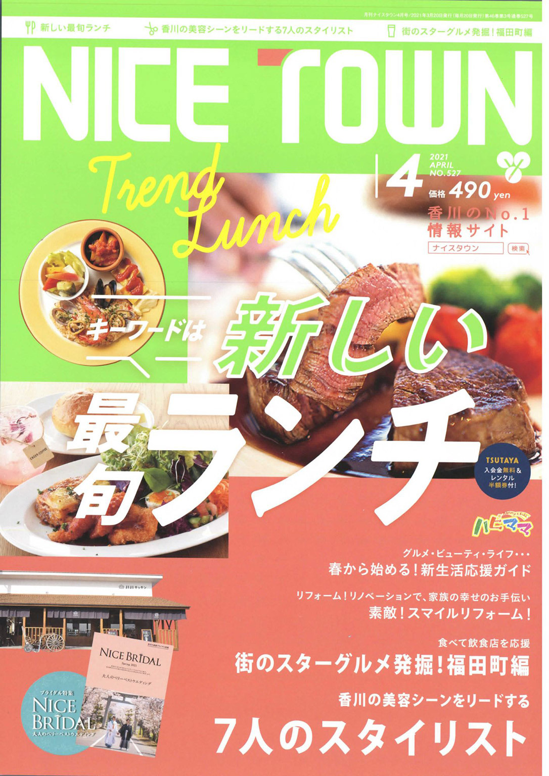 NICE TOWN 2021年4月号
