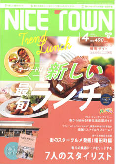 NICE TOWN 2021年4月号