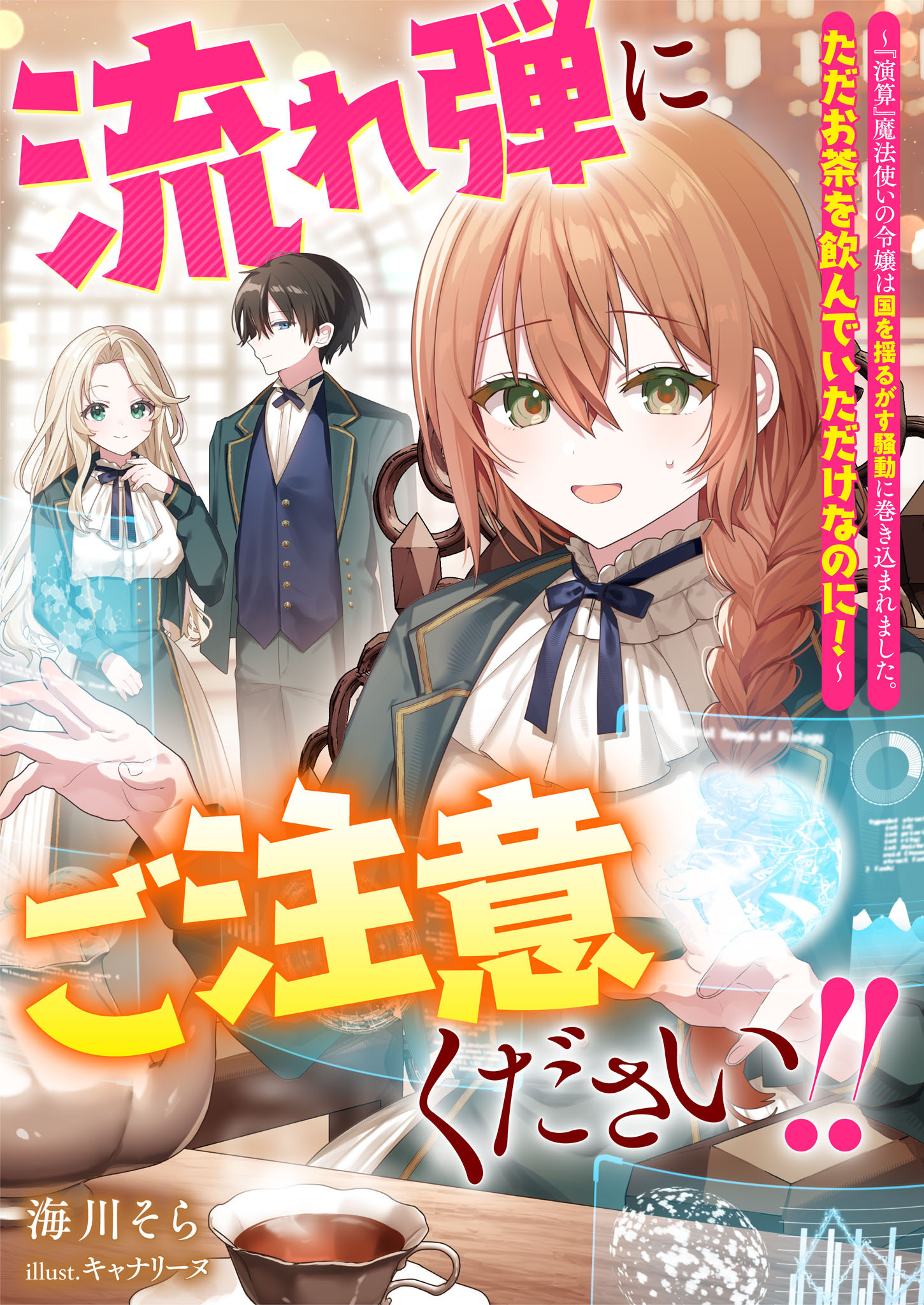 流れ弾にご注意ください！！