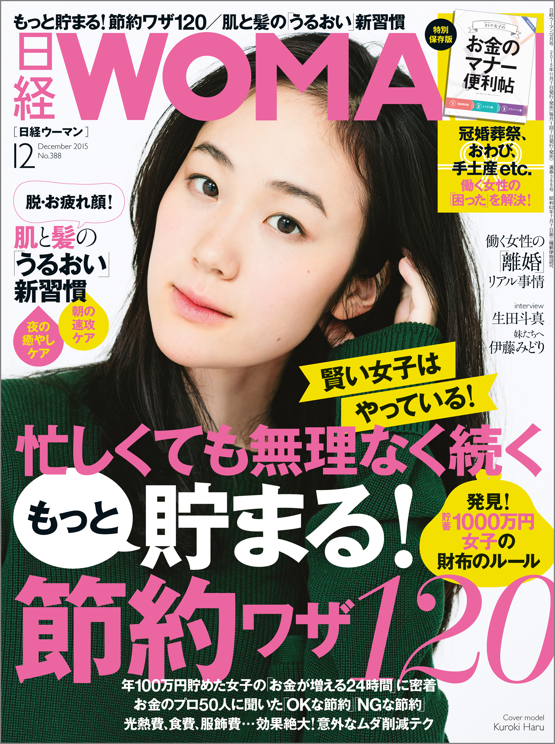 日経ウーマン 2015年 12月号 [雑誌]