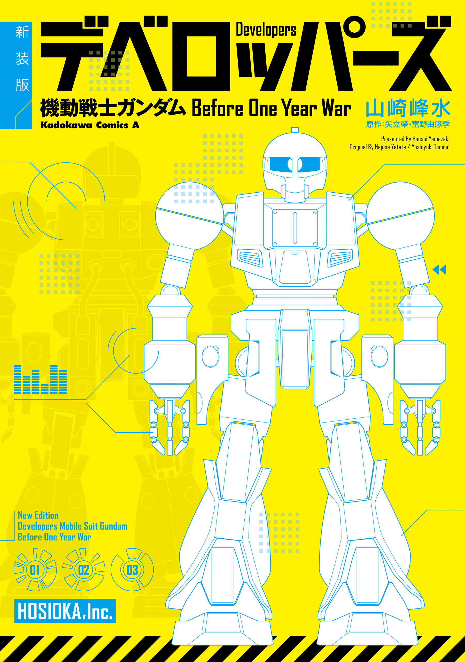 新装版 デベロッパーズ 機動戦士ガンダム　Before One Year War