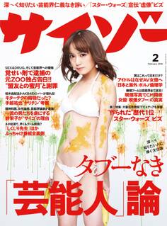 サイゾー 2016年2月号