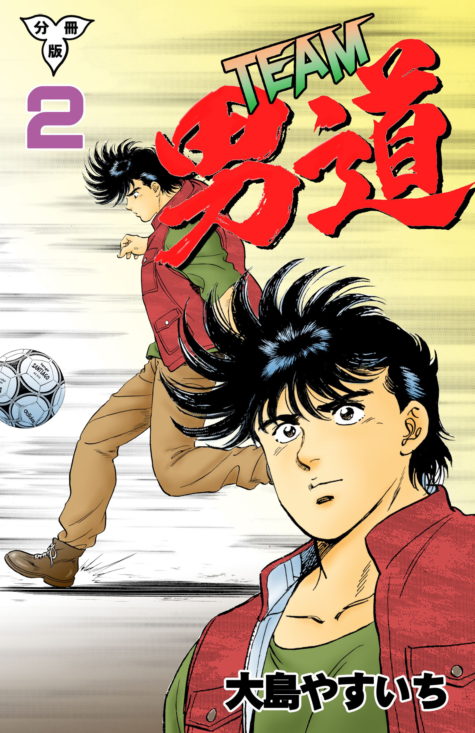 TEAM男道【分冊版】　2