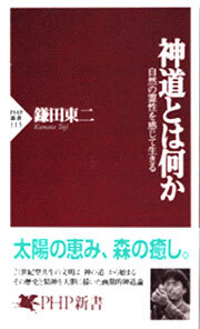 神道とは何か