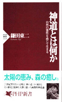 神道とは何か