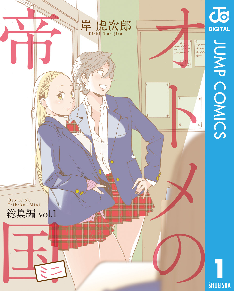 岸虎次郎の作品一覧 15件 人気マンガを毎日無料で配信中 無料 試し読みならamebaマンガ 旧 読書のお時間です