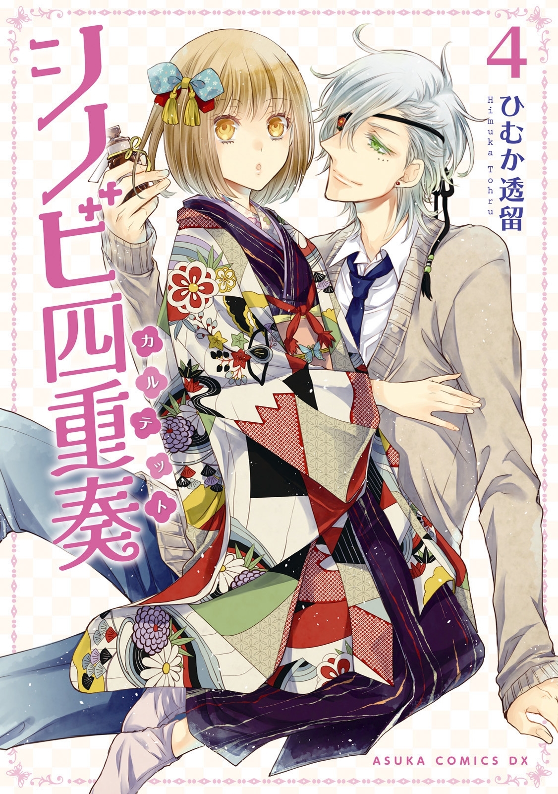 シノビ四重奏 4 無料 試し読みなら Amebaマンガ 旧 読書のお時間です