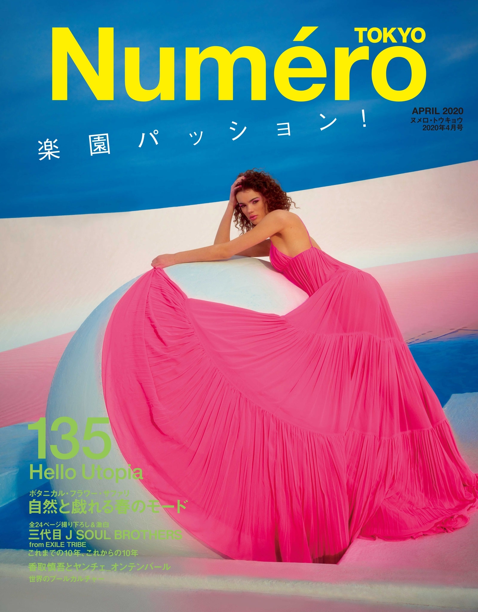 Ｎｕｍｅｒｏ　Ｔｏｋｙｏ　２０年４月号