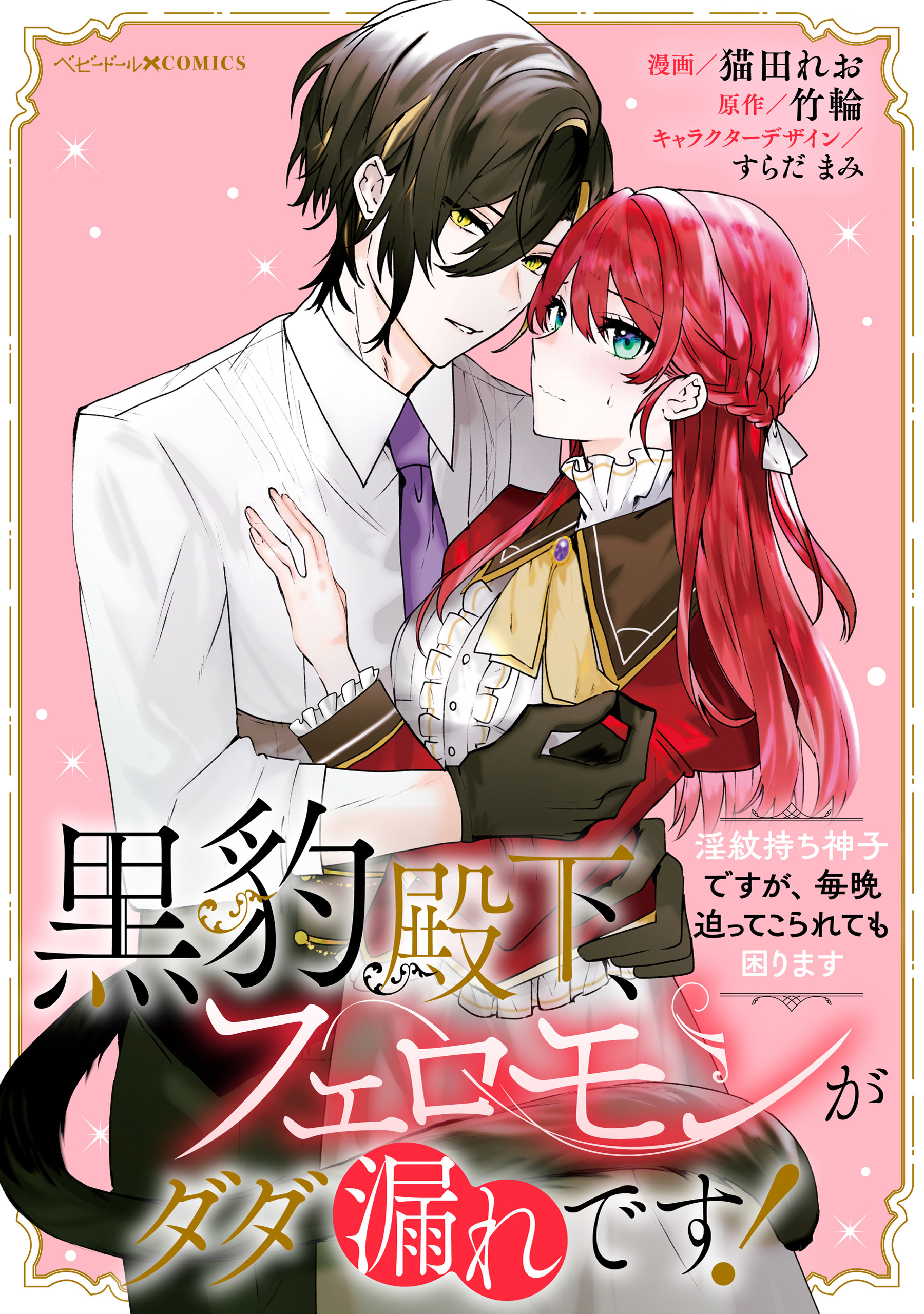 【期間限定　無料お試し版】黒豹殿下、フェロモンがダダ漏れです！　淫紋持ち神子ですが、毎晩迫ってこられても困ります　【連載版】: 3