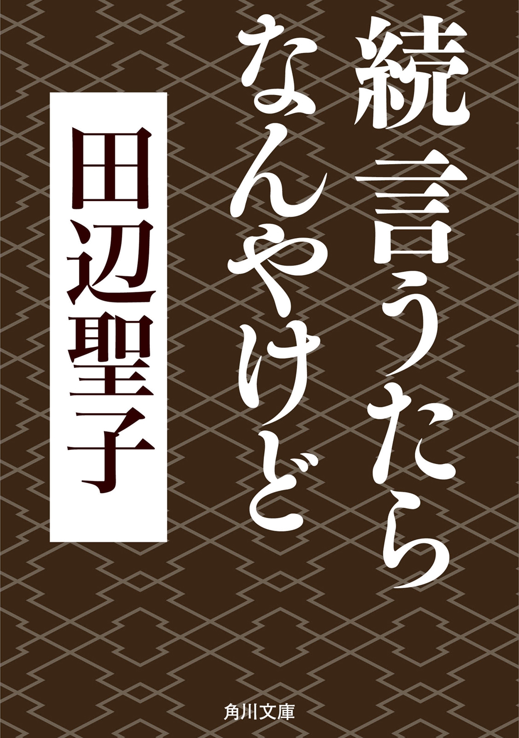 言うたらなんやけどシリーズ