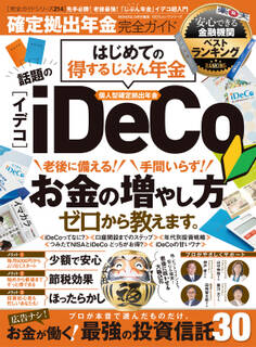 100%ムックシリーズ 完全ガイドシリーズ214 確定拠出年金完全ガイド